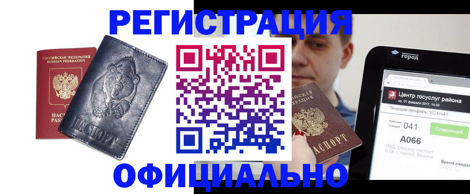 временная регистрация законно в Льгове