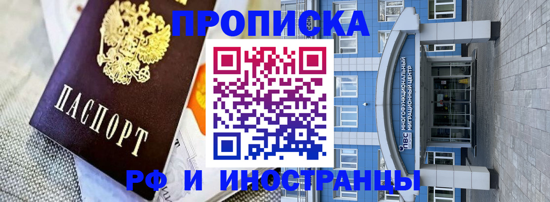 прописка законно в Льгове