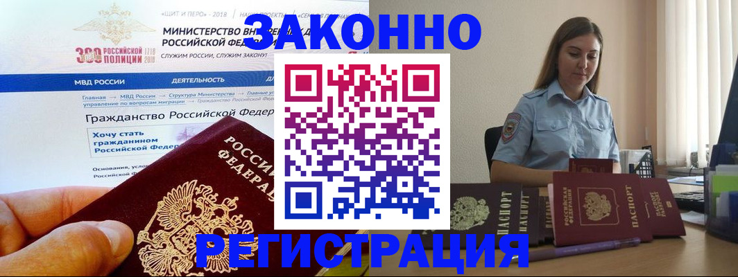 временная регистрация законно в Льгове